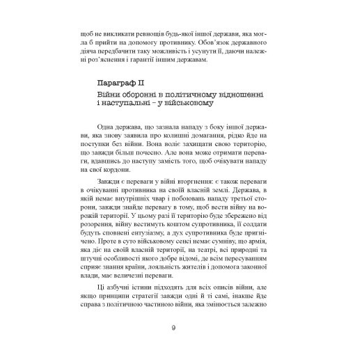 Стратегія і тактика у військовому мистецтві