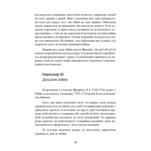 Стратегія і тактика у військовому мистецтві