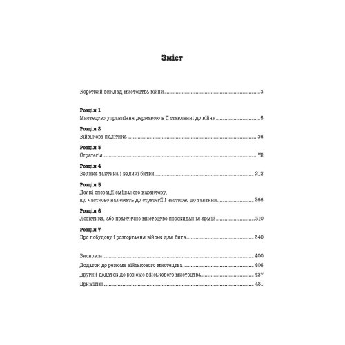 Стратегія і тактика у військовому мистецтві