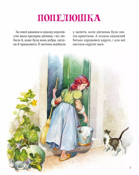 Велика книга про фей і принцес Велика книга про фей і принцес