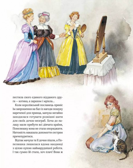 Велика книга про фей і принцес Велика книга про фей і принцес