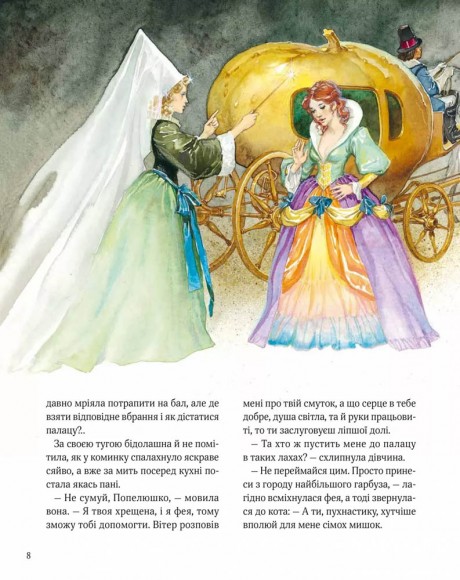 Велика книга про фей і принцес Велика книга про фей і принцес