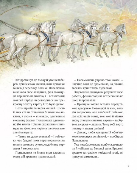 Велика книга про фей і принцес Велика книга про фей і принцес