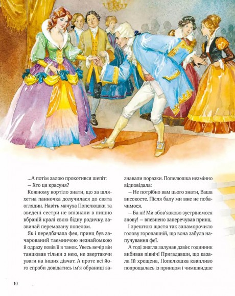 Велика книга про фей і принцес Велика книга про фей і принцес