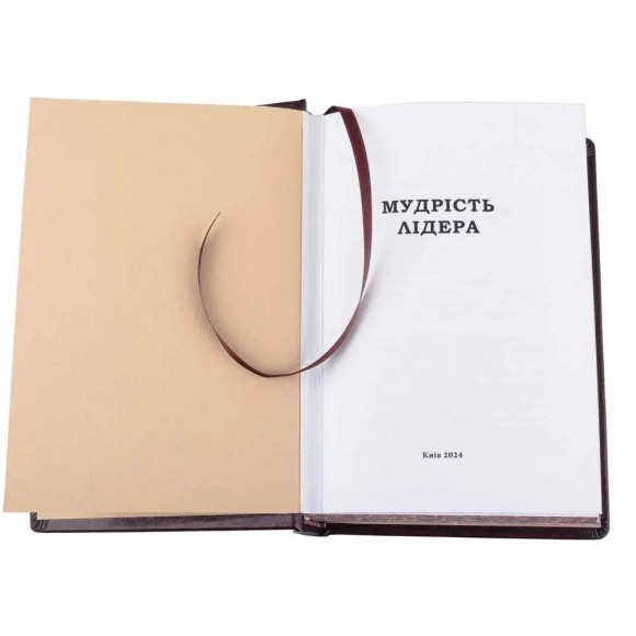 Мудрість лідера