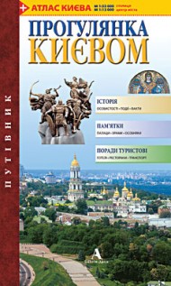 Прогулянка Києвом Прогулянка Києвом