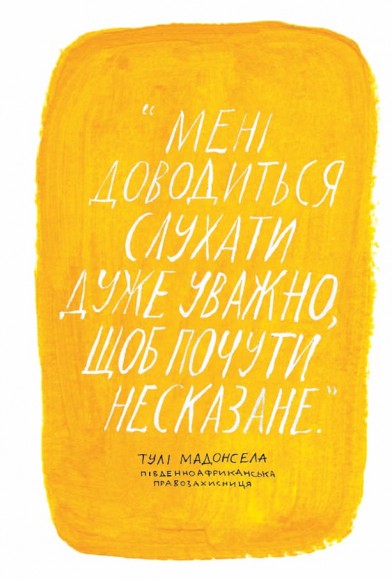Сила твоєї історії. Звільни свій внутрішній голос