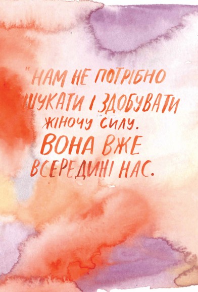 Сила твоєї історії. Звільни свій внутрішній голос