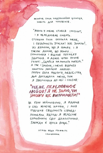 Сила твоєї історії. Звільни свій внутрішній голос