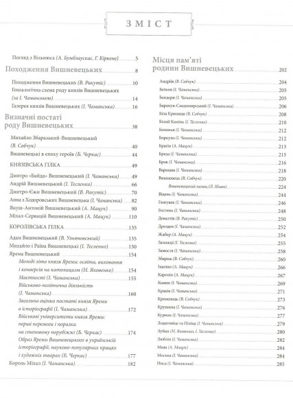 Князі Вишневецькі Князі Вишневецькі