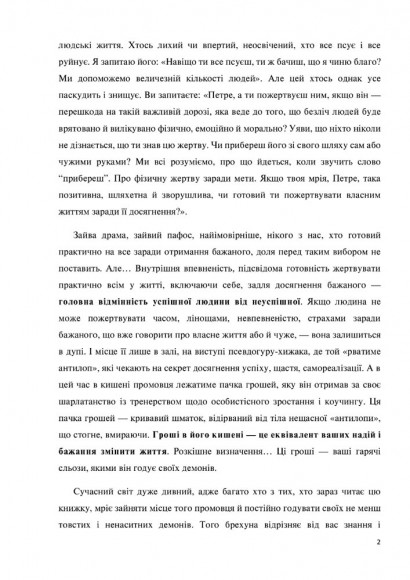Сходження. Актуальна дорожня мапа до ідеальної версії щасливого та успішного себе