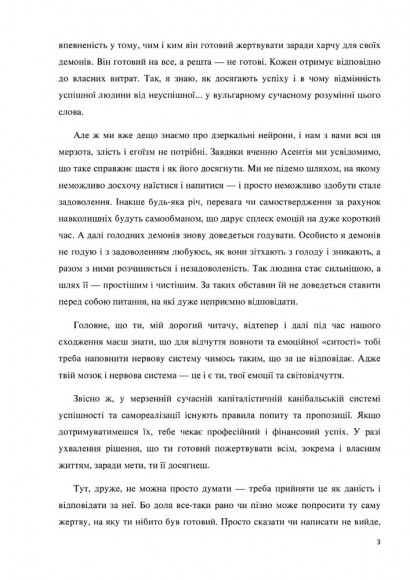 Сходження. Актуальна дорожня мапа до ідеальної версії щасливого та успішного себе