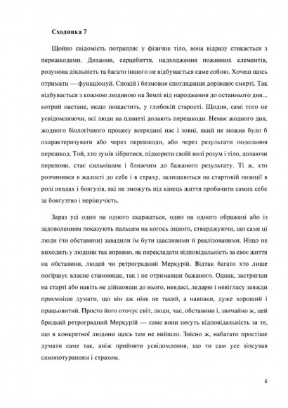Сходження. Актуальна дорожня мапа до ідеальної версії щасливого та успішного себе