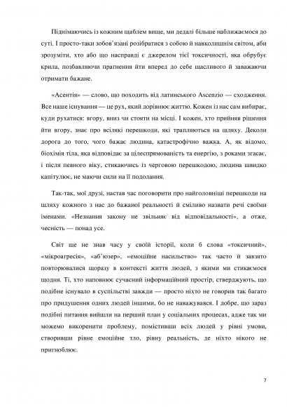 Сходження. Актуальна дорожня мапа до ідеальної версії щасливого та успішного себе