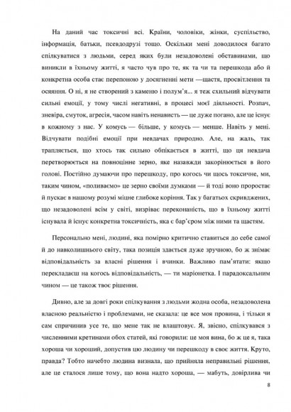 Сходження. Актуальна дорожня мапа до ідеальної версії щасливого та успішного себе
