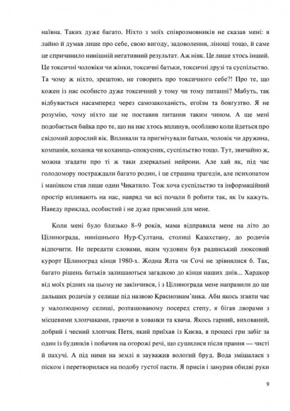Сходження. Актуальна дорожня мапа до ідеальної версії щасливого та успішного себе
