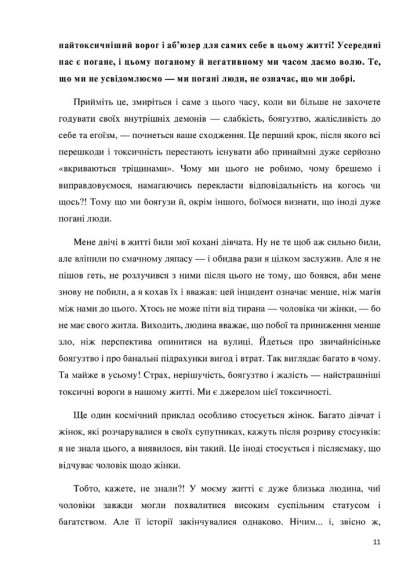 Сходження. Актуальна дорожня мапа до ідеальної версії щасливого та успішного себе