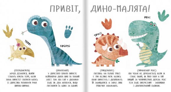 Дино-малята. Великі пригоди маленьких друзів. Бронто шукає тата Дино-малята. Великі пригоди маленьких друзів. Бронто шукає тата