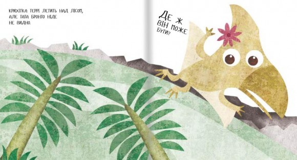 Дино-малята. Великі пригоди маленьких друзів. Бронто шукає тата Дино-малята. Великі пригоди маленьких друзів. Бронто шукає тата