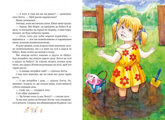 Книжка про Лотту з Бешкетної вулиці