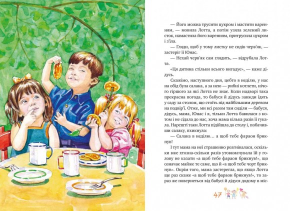 Книжка про Лотту з Бешкетної вулиці