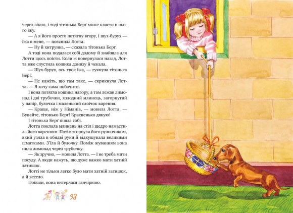 Книжка про Лотту з Бешкетної вулиці