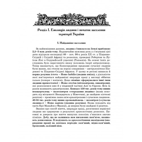 Довідник з історії України Довідник з історії України