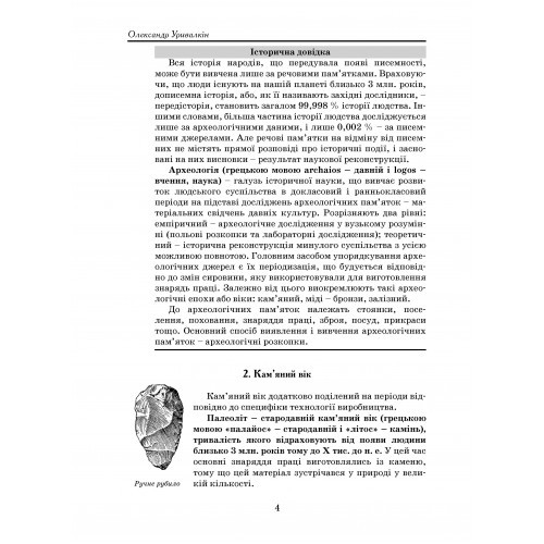 Довідник з історії України Довідник з історії України