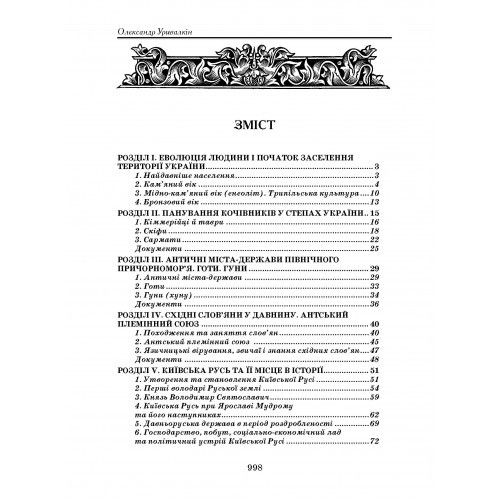 Довідник з історії України Довідник з історії України