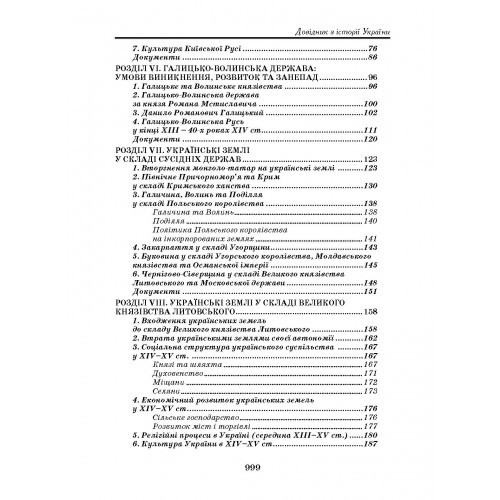 Довідник з історії України Довідник з історії України