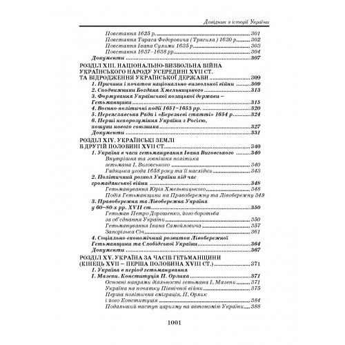 Довідник з історії України Довідник з історії України
