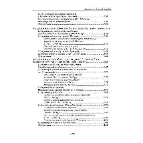 Довідник з історії України Довідник з історії України