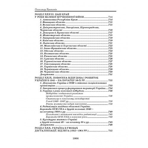 Довідник з історії України Довідник з історії України