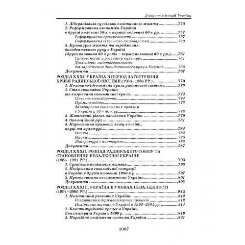 Довідник з історії України Довідник з історії України