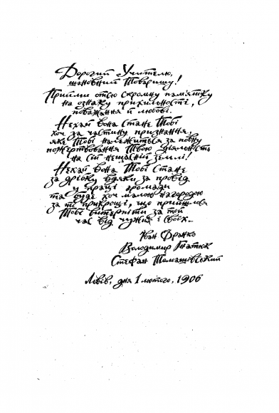 Великий українець. Матеріали з життя та діяльності М.С. Грушевського Великий українець. Матеріали з життя та діяльності М.С. Грушевського