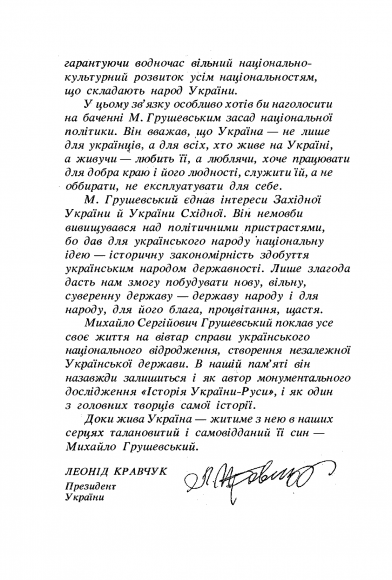 Великий українець. Матеріали з життя та діяльності М.С. Грушевського Великий українець. Матеріали з життя та діяльності М.С. Грушевського