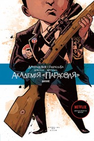 Академія «Парасоля». Книга 2. Даллас Академія «Парасоля». Книга 2. Даллас