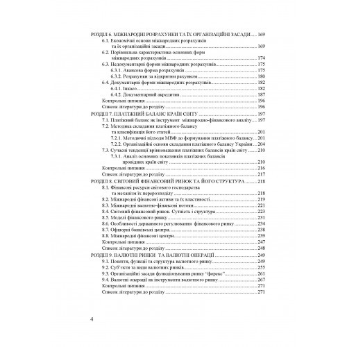 Міжнародні фінанси Міжнародні фінанси