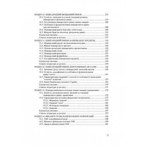 Міжнародні фінанси Міжнародні фінанси