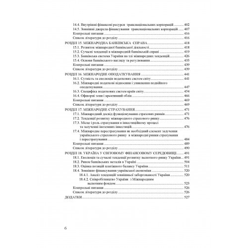 Міжнародні фінанси Міжнародні фінанси