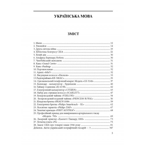 Переклад. Перевод. Translation. Збірник текстів для перекладу і самоперевірки. Навчальний поcібник