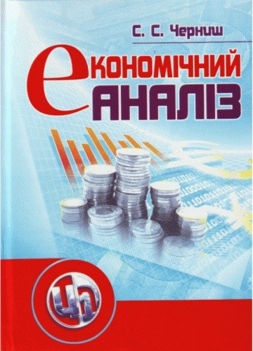 Економічний аналіз