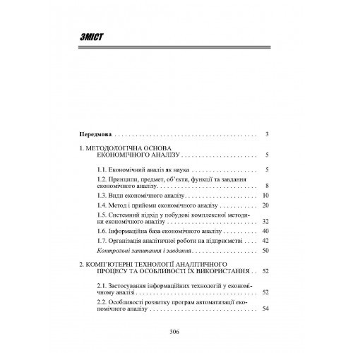 Економічний аналіз