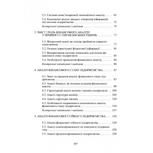 Економічний аналіз