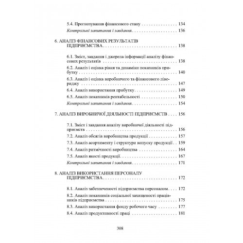 Економічний аналіз