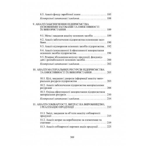 Економічний аналіз