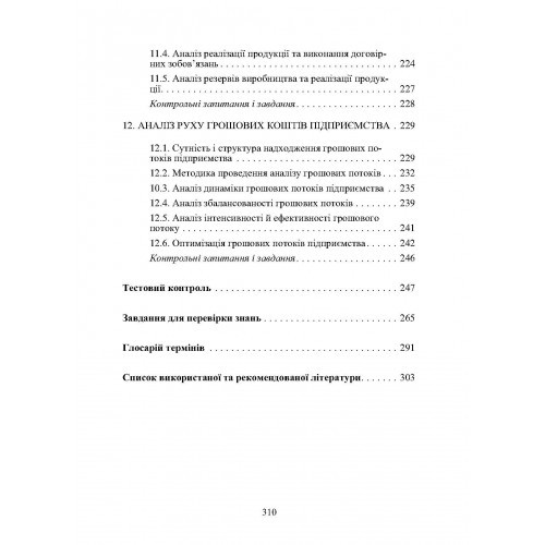 Економічний аналіз