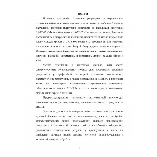 Основи інженерних розрахунків на ПЕОМ. Програмування алгоритмічною мовою Фортран Основи інженерних розрахунків на ПЕОМ. Програмування алгоритмічною мовою Фортран