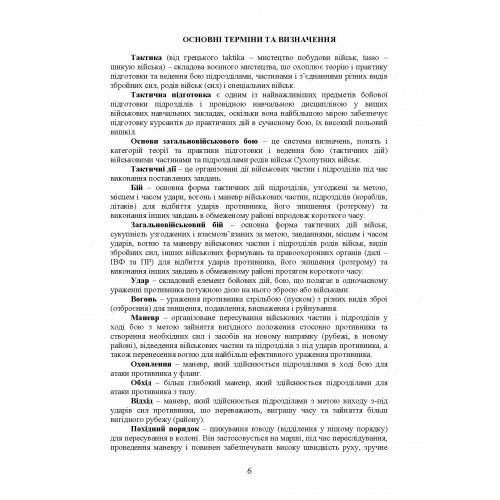 Тактика застосування бронетранспортерів БТР-3, БТР-4 та їх модифікацій Тактика застосування бронетранспортерів БТР-3, БТР-4 та їх модифікацій