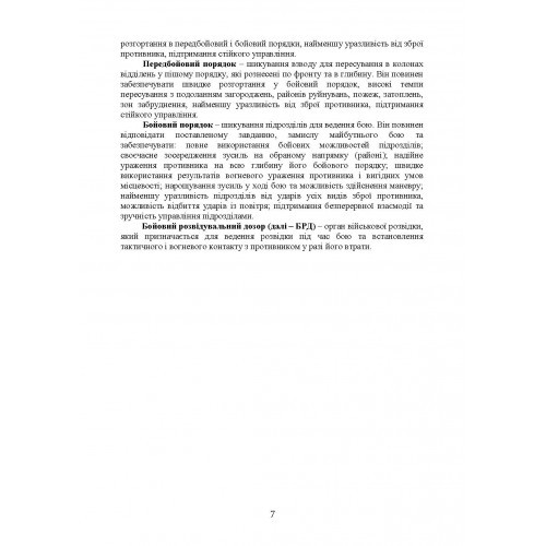 Тактика застосування бронетранспортерів БТР-3, БТР-4 та їх модифікацій Тактика застосування бронетранспортерів БТР-3, БТР-4 та їх модифікацій